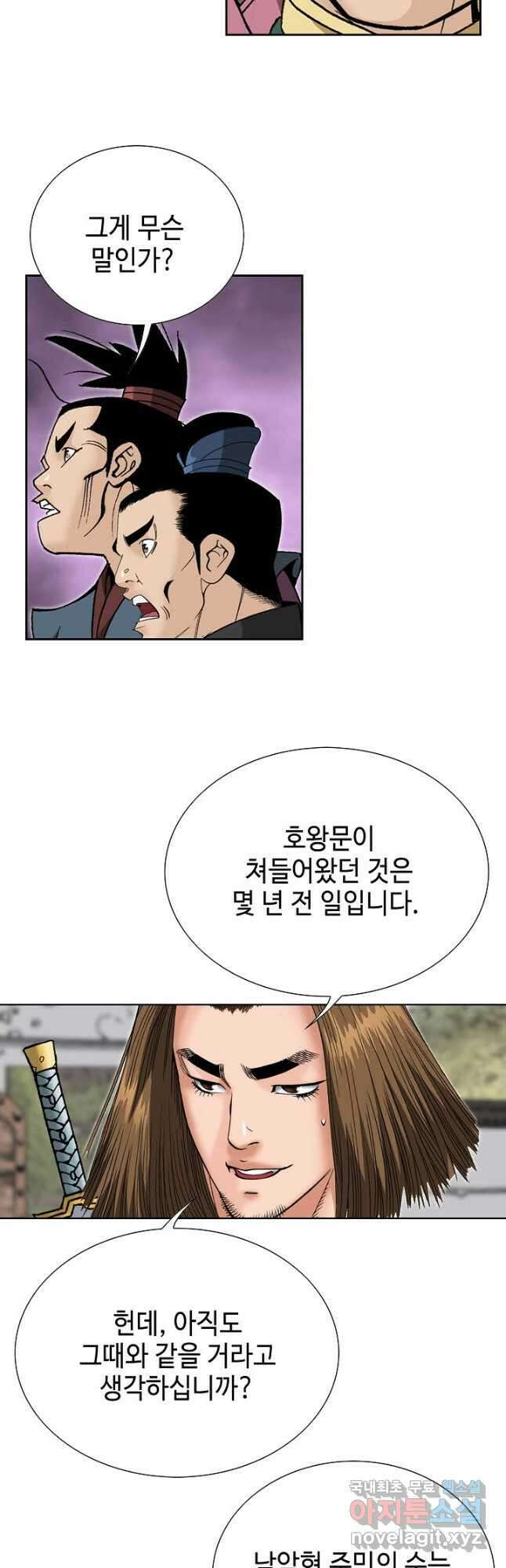 아! 형산파 215화 40