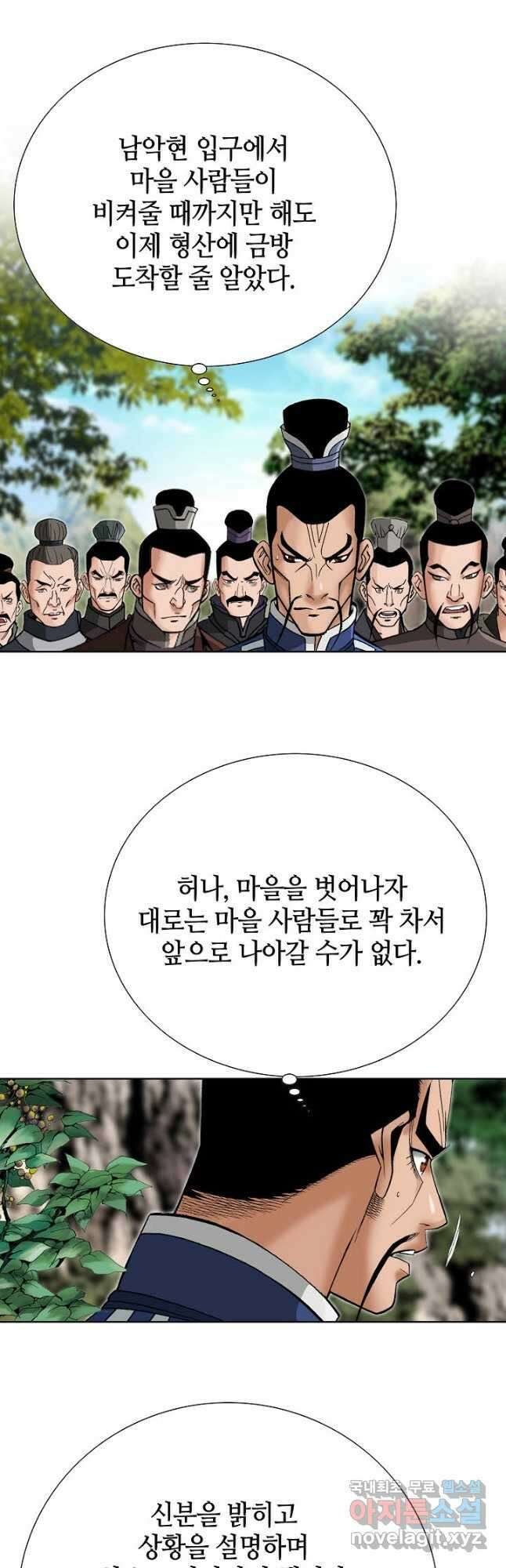 아! 형산파 215화 43