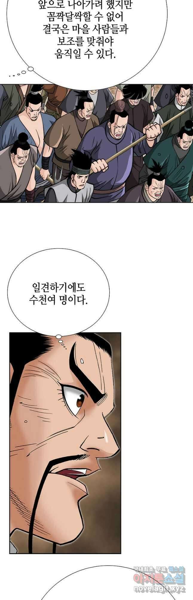 아! 형산파 215화 44