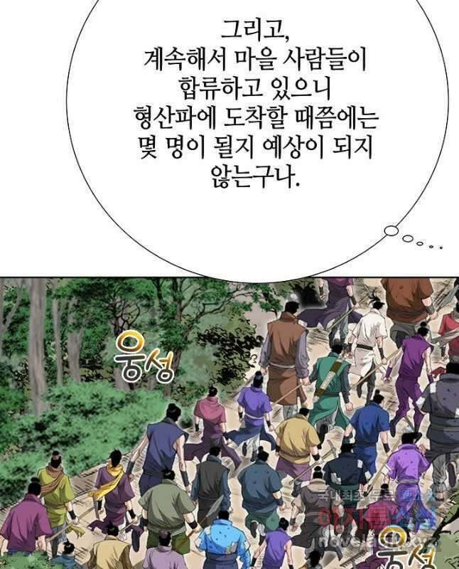 아! 형산파 215화 45