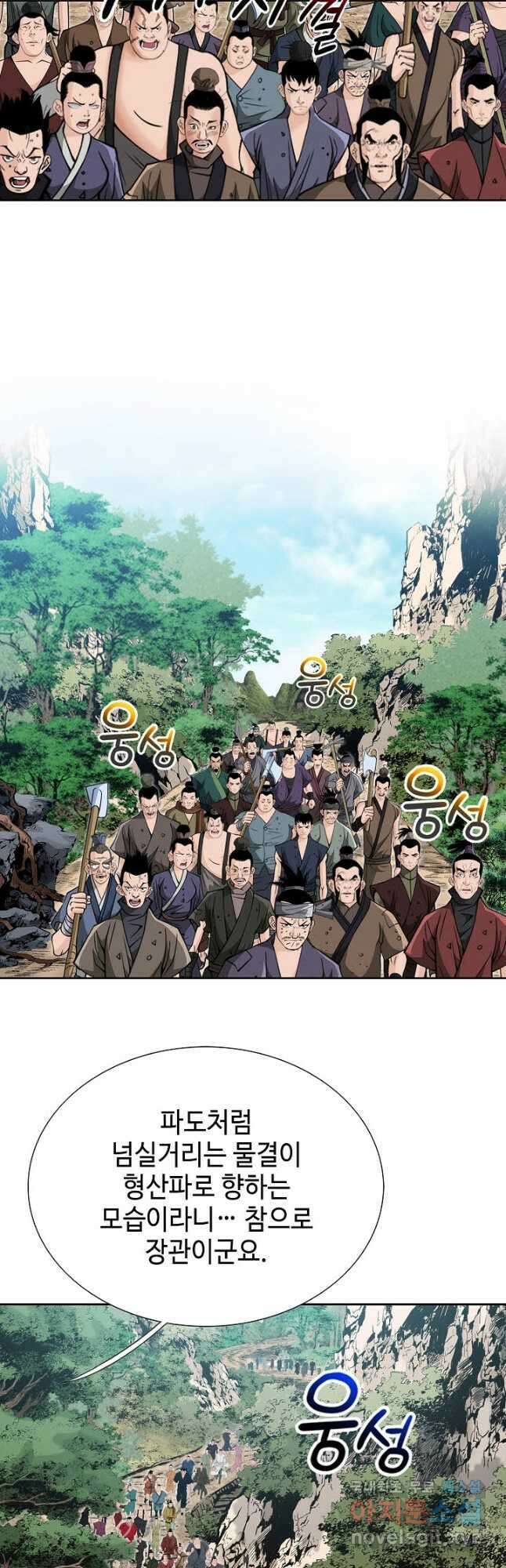 아! 형산파 215화 47