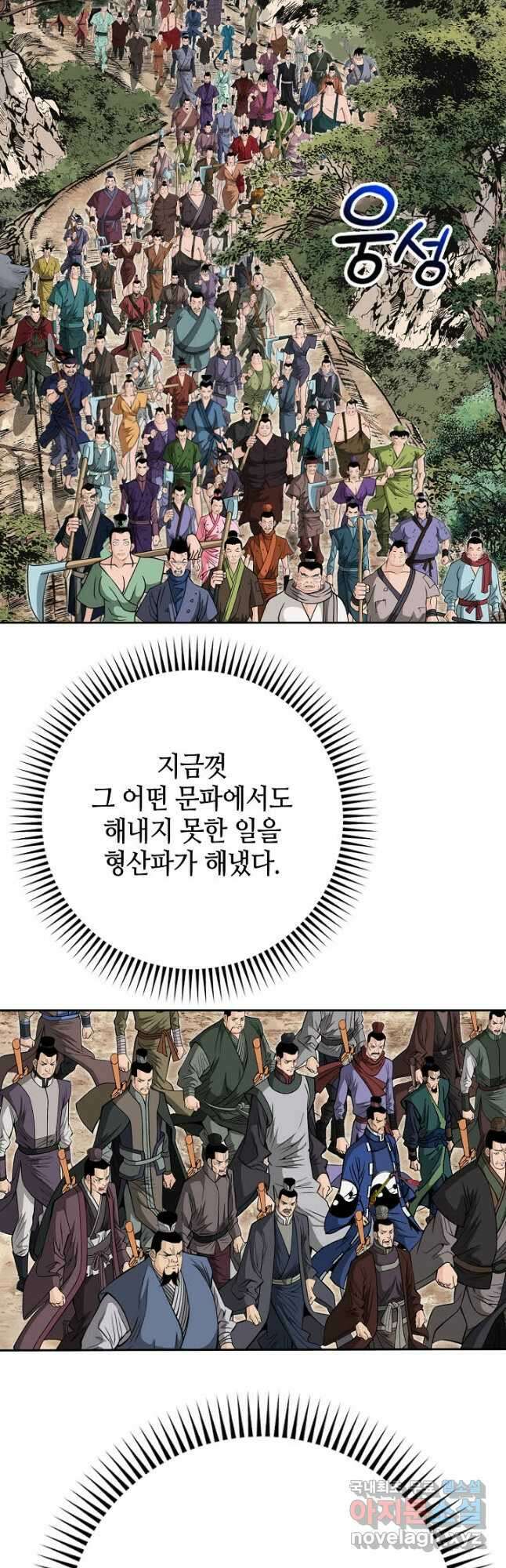 아! 형산파 215화 48