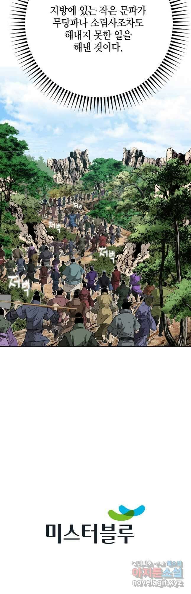 아! 형산파 215화 49