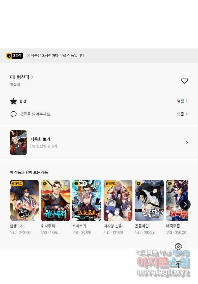 아! 형산파 215화 50