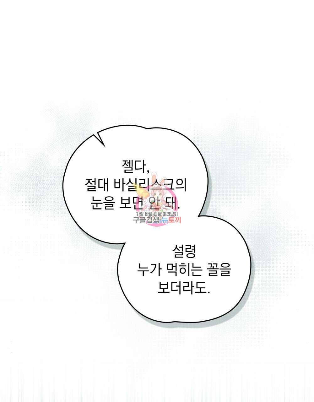 시한부 공주님을 사랑하게 된다면 27화 1