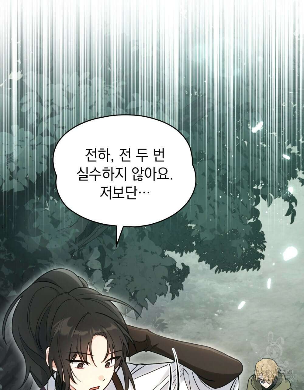 시한부 공주님을 사랑하게 된다면 27화 2