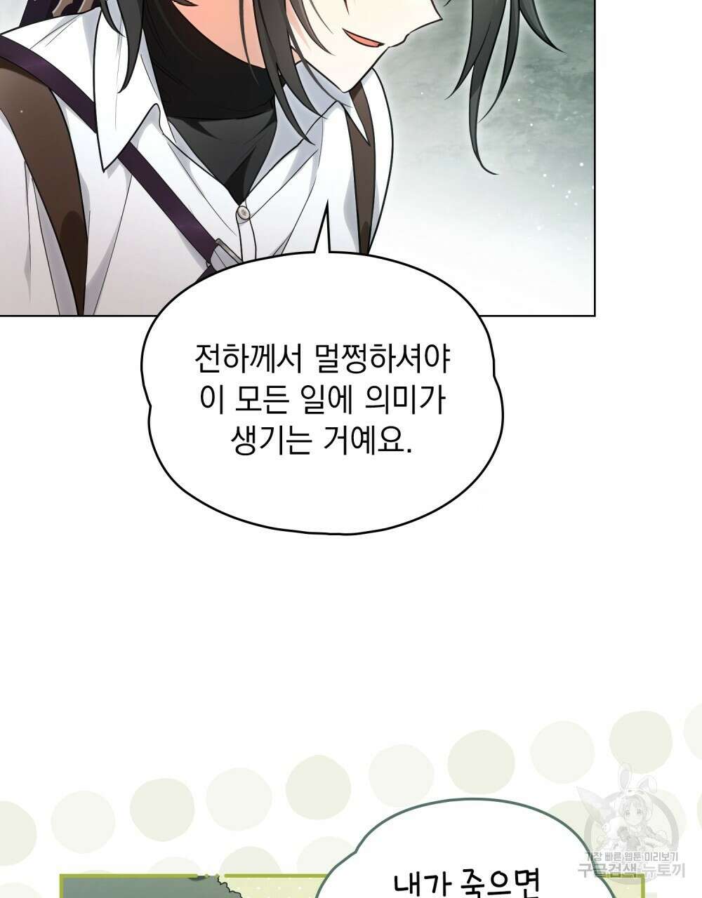 시한부 공주님을 사랑하게 된다면 27화 6