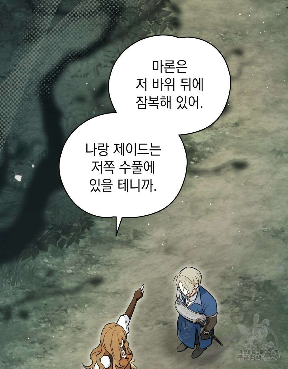 시한부 공주님을 사랑하게 된다면 27화 9