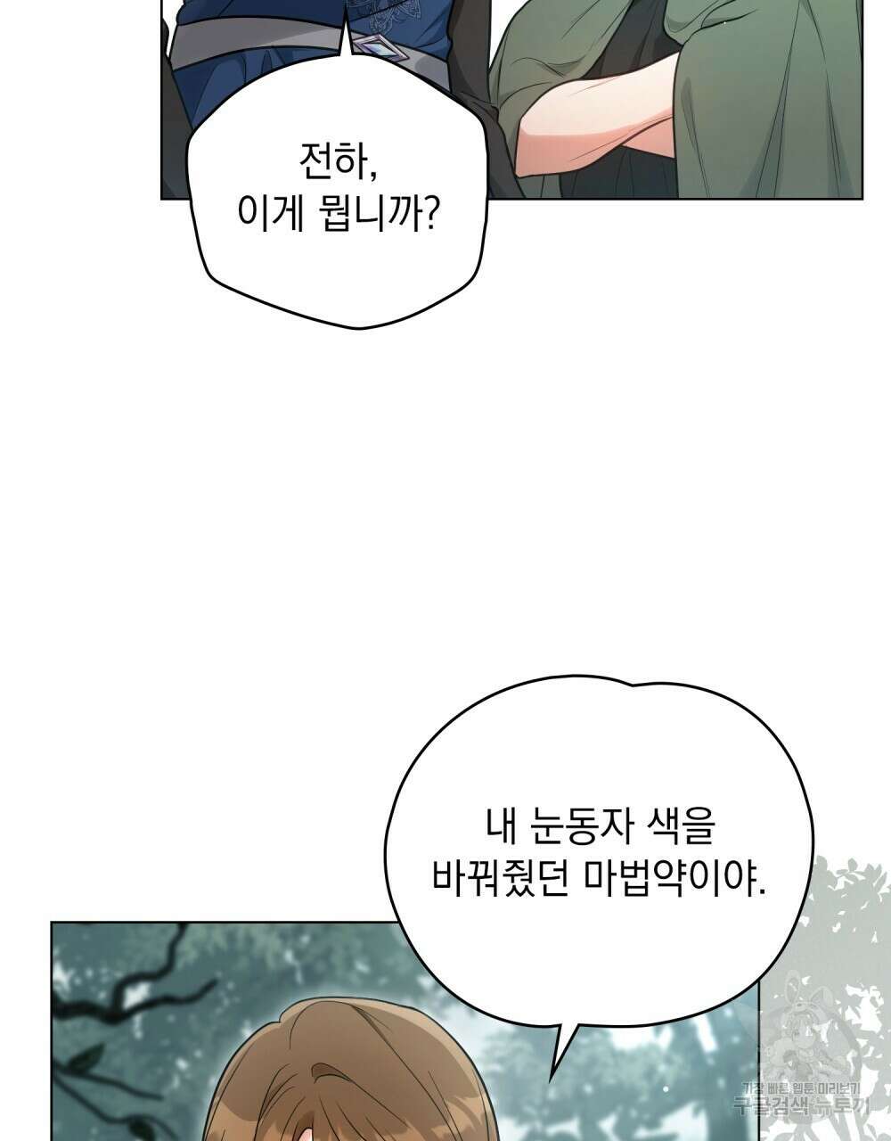 시한부 공주님을 사랑하게 된다면 27화 12