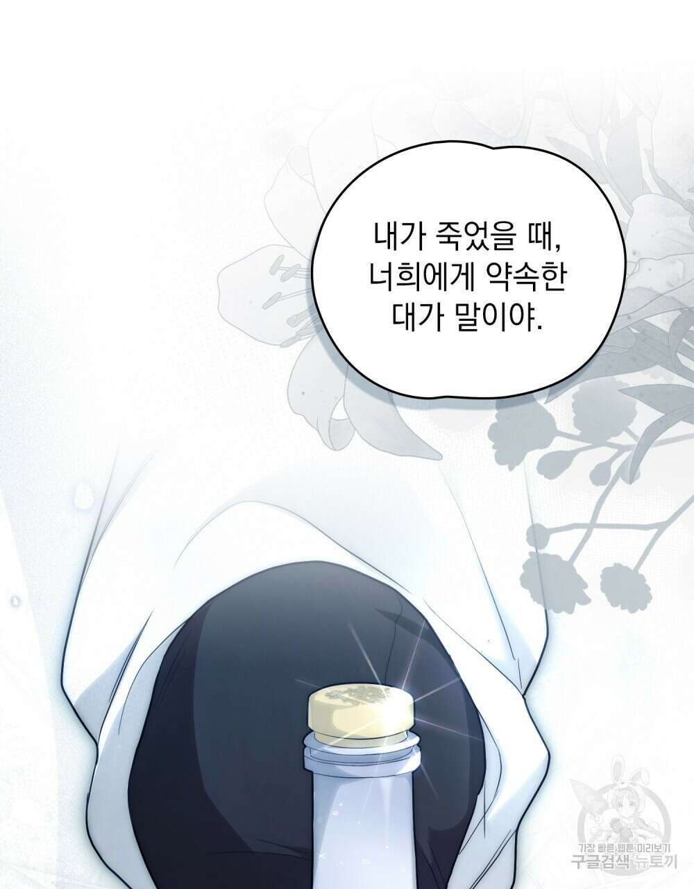 시한부 공주님을 사랑하게 된다면 27화 15