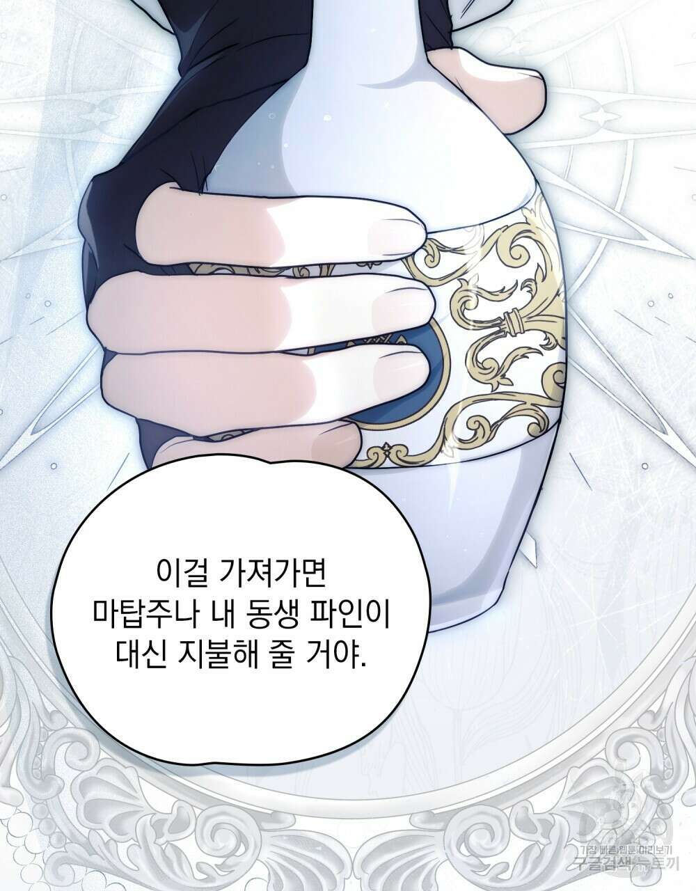 시한부 공주님을 사랑하게 된다면 27화 16