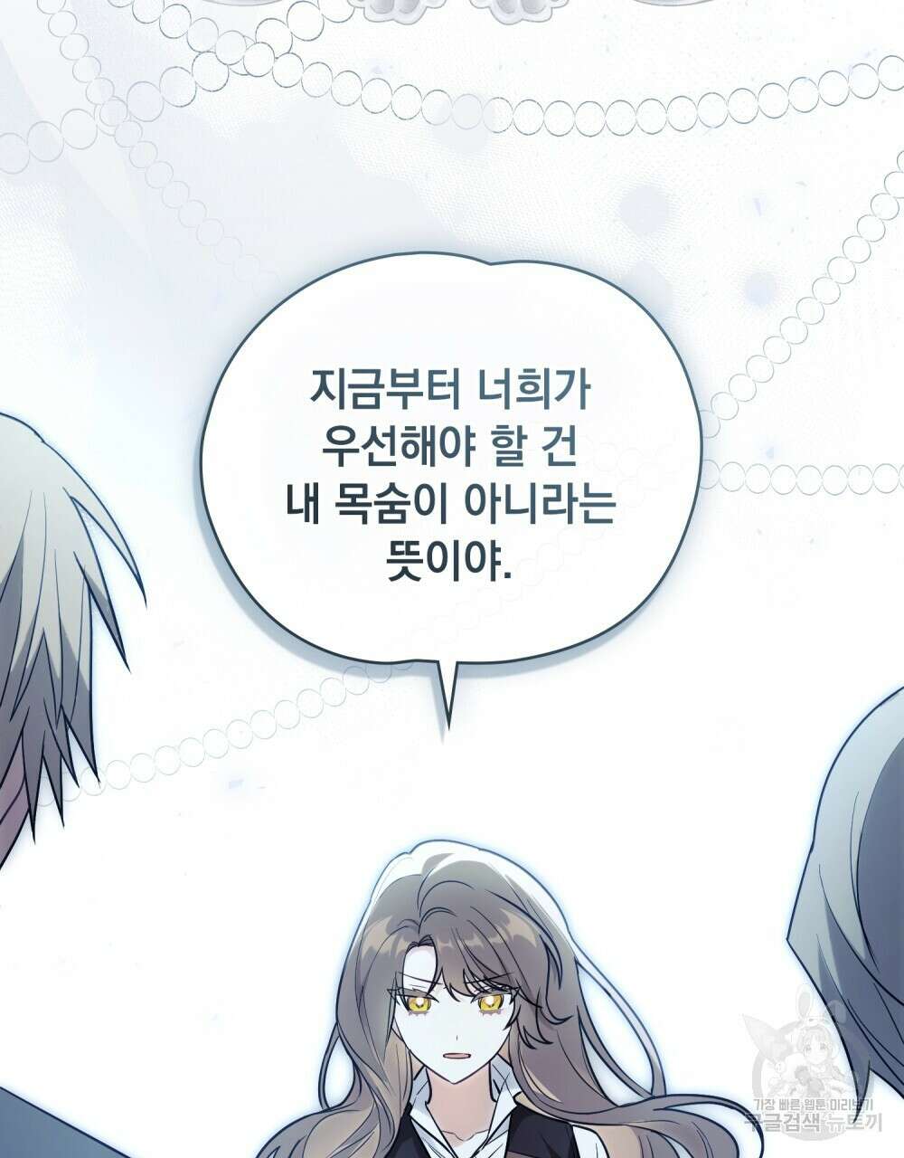 시한부 공주님을 사랑하게 된다면 27화 17