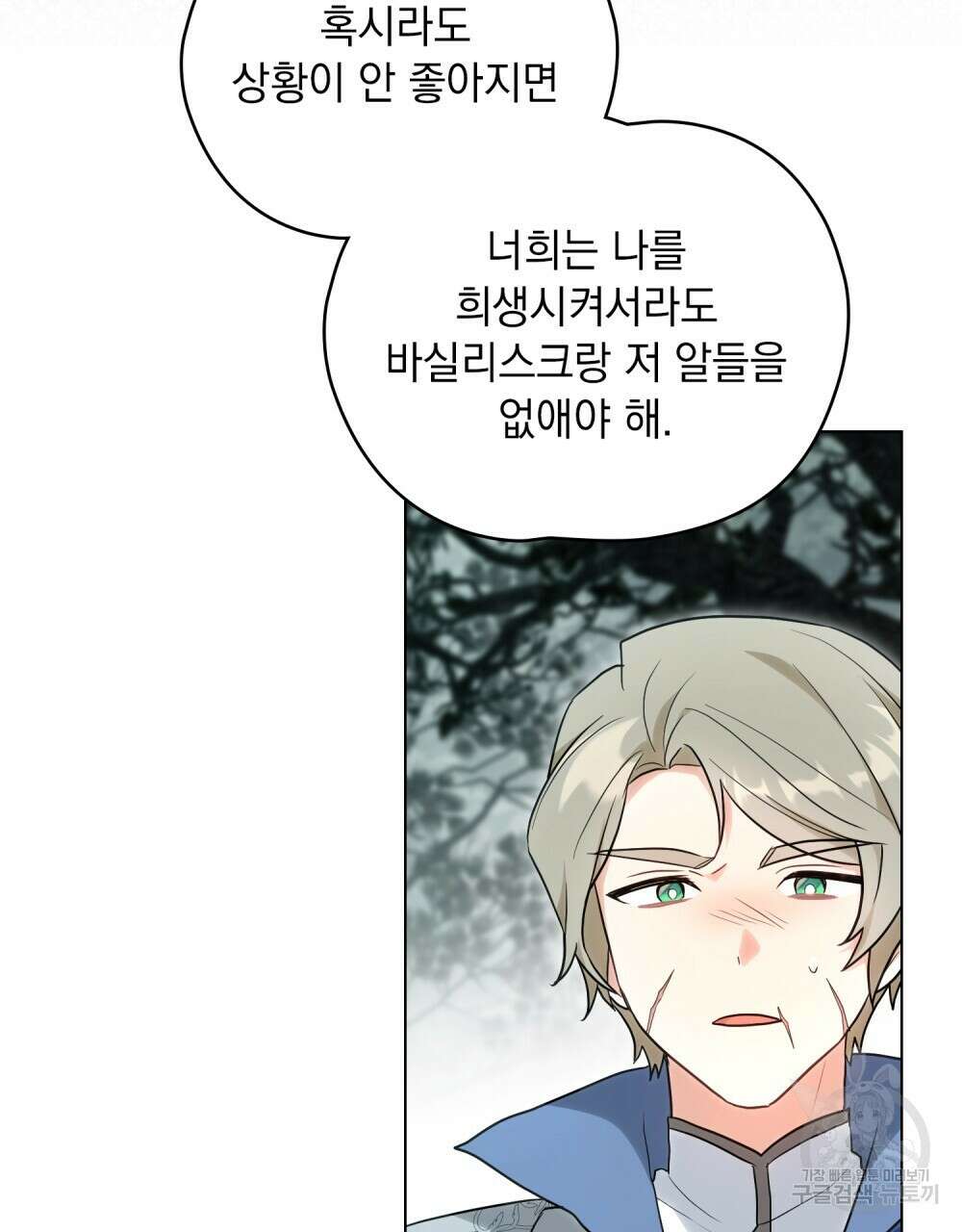 시한부 공주님을 사랑하게 된다면 27화 19