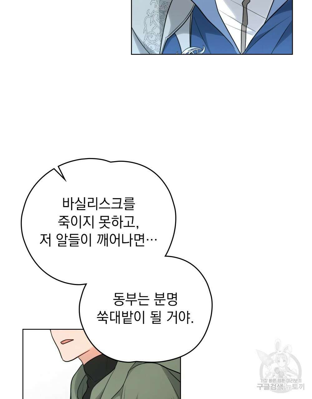 시한부 공주님을 사랑하게 된다면 27화 20