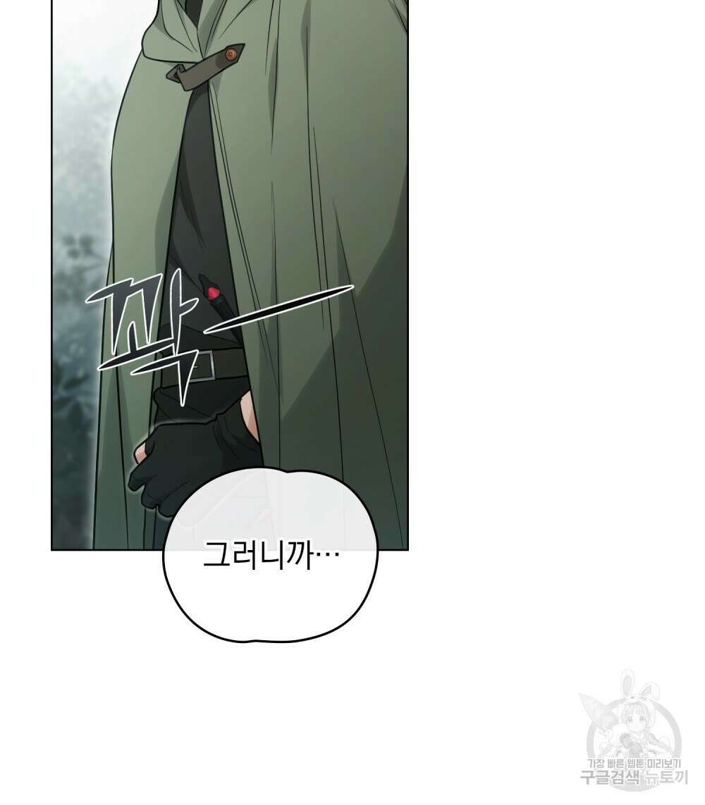 시한부 공주님을 사랑하게 된다면 27화 21