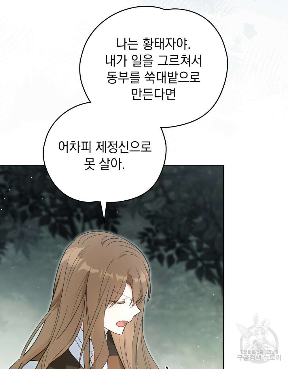 시한부 공주님을 사랑하게 된다면 27화 31