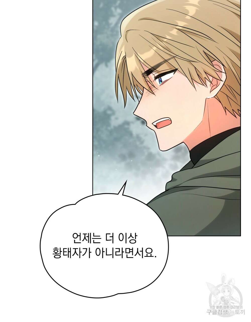 시한부 공주님을 사랑하게 된다면 27화 33