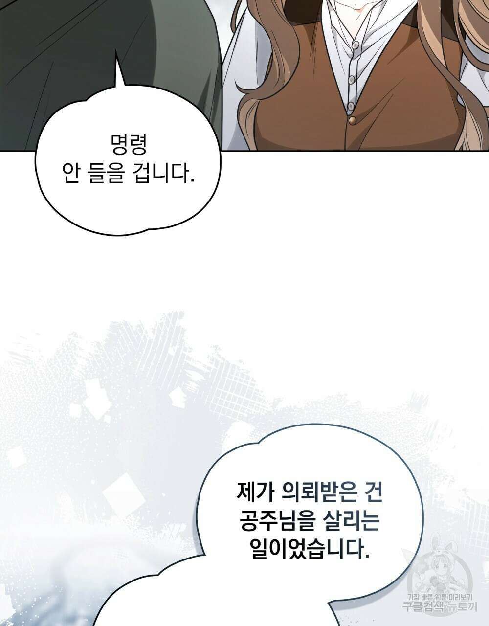 시한부 공주님을 사랑하게 된다면 27화 35