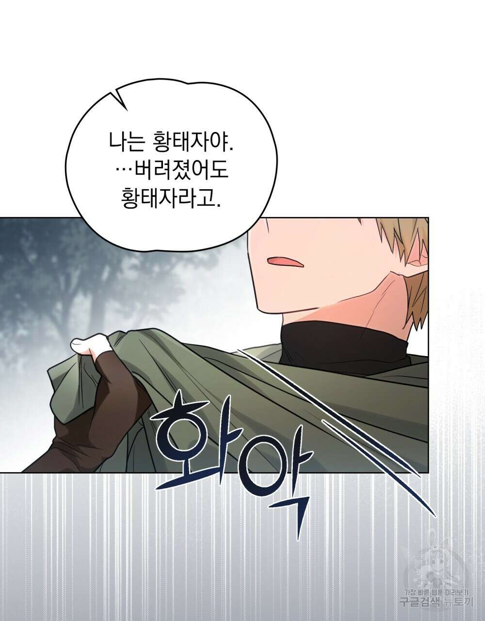 시한부 공주님을 사랑하게 된다면 27화 40