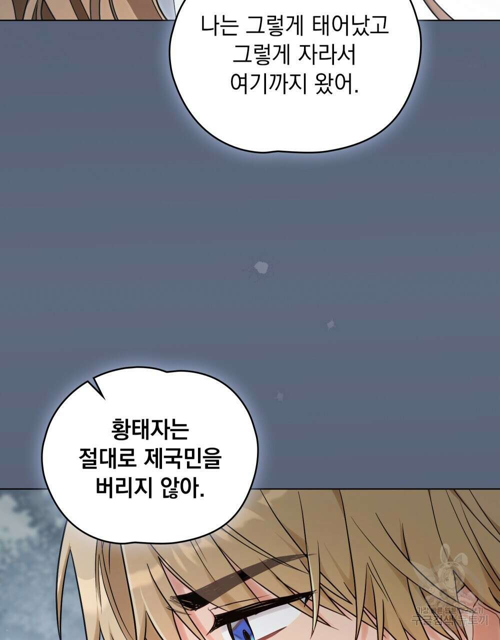 시한부 공주님을 사랑하게 된다면 27화 45