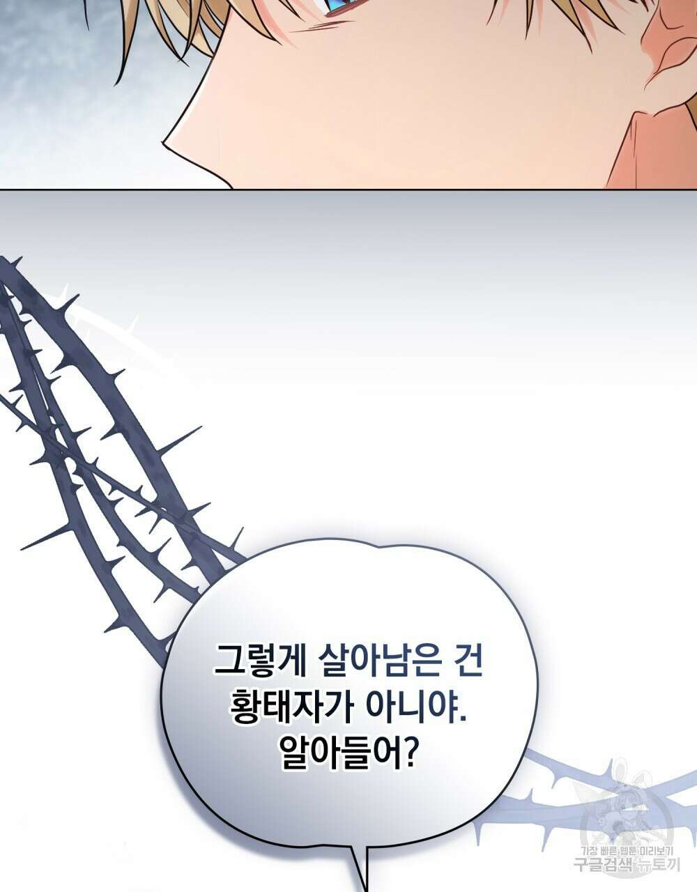 시한부 공주님을 사랑하게 된다면 27화 46