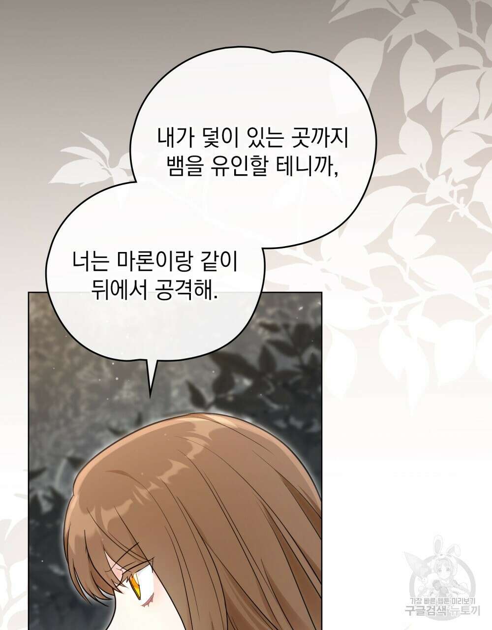 시한부 공주님을 사랑하게 된다면 27화 54