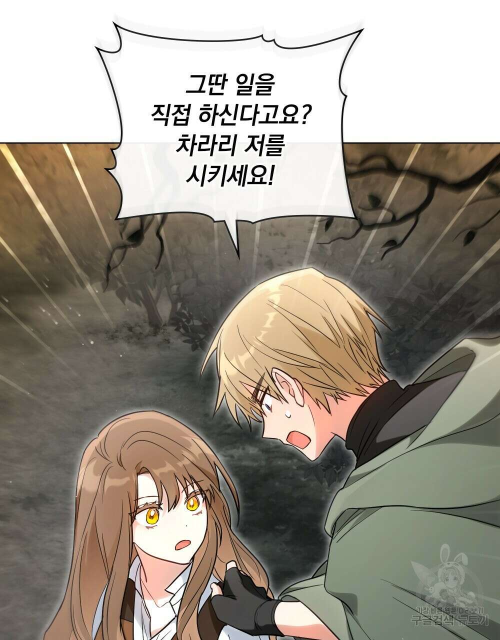 시한부 공주님을 사랑하게 된다면 27화 57