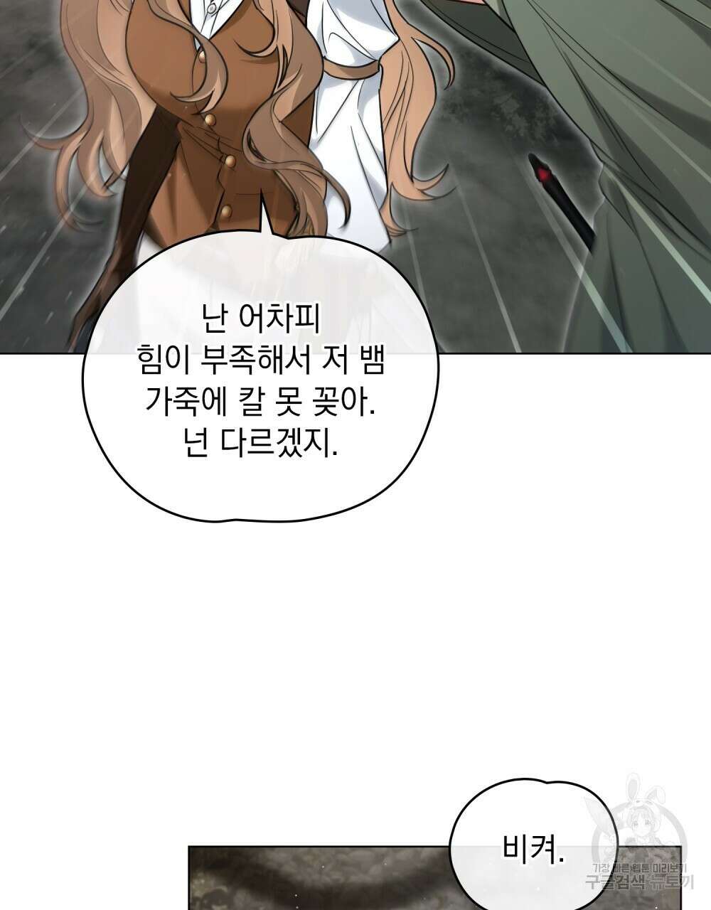 시한부 공주님을 사랑하게 된다면 27화 58