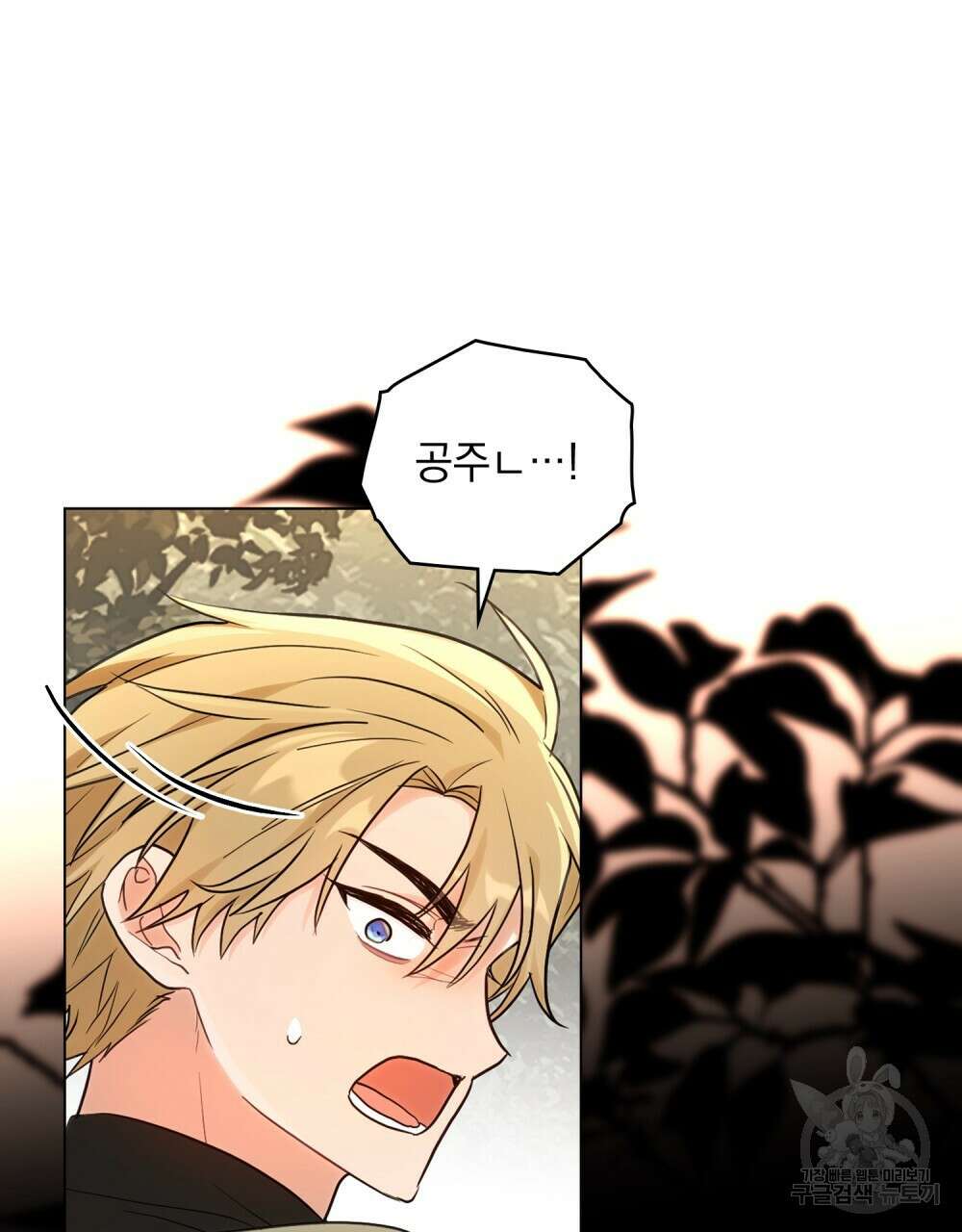 시한부 공주님을 사랑하게 된다면 27화 60