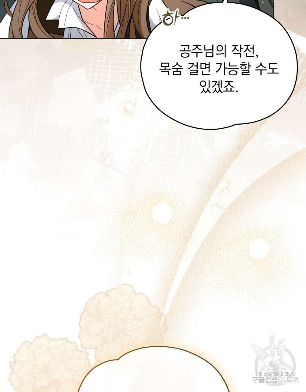 시한부 공주님을 사랑하게 된다면 27화 83