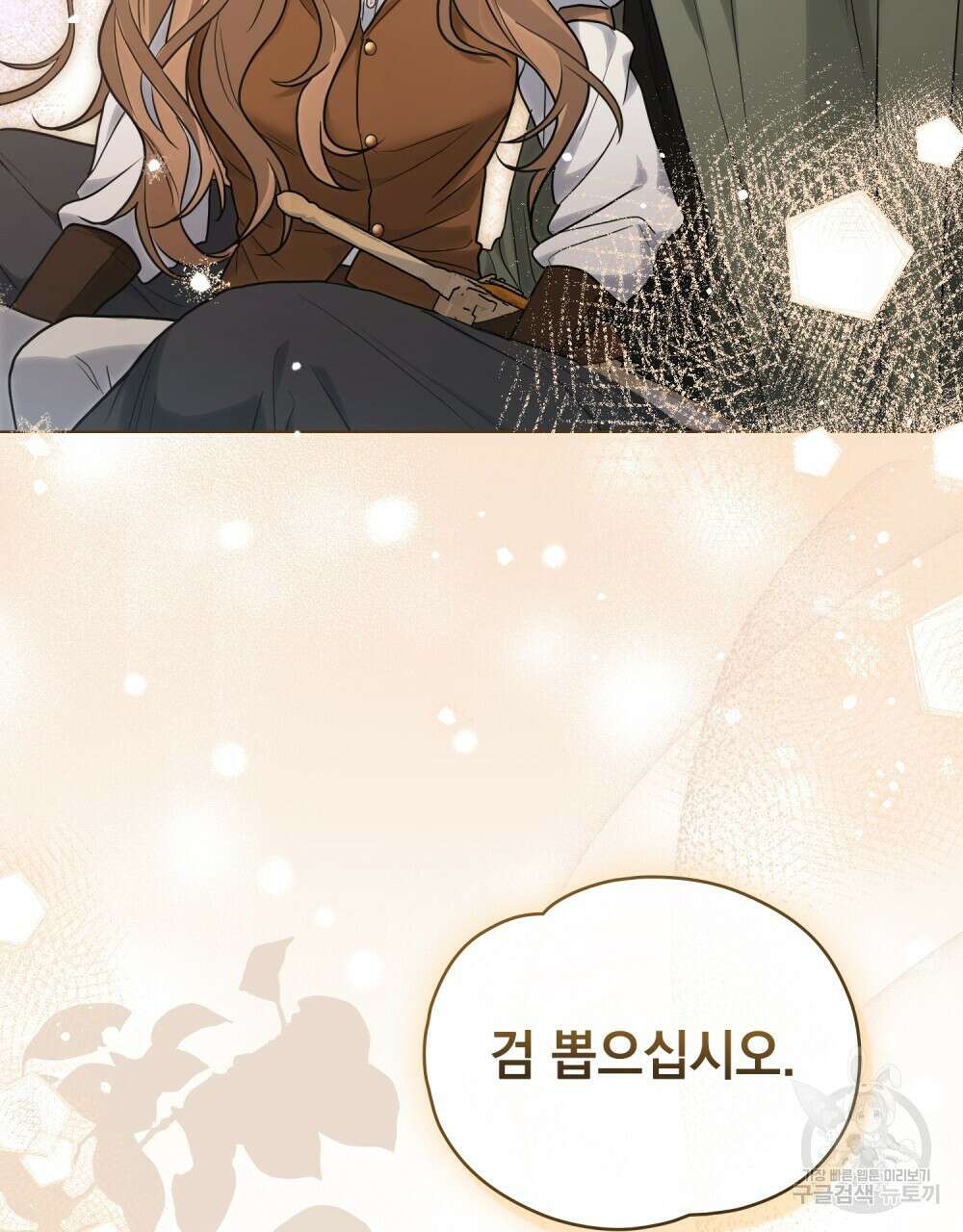 시한부 공주님을 사랑하게 된다면 27화 85