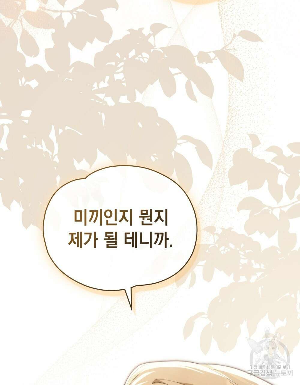 시한부 공주님을 사랑하게 된다면 27화 86