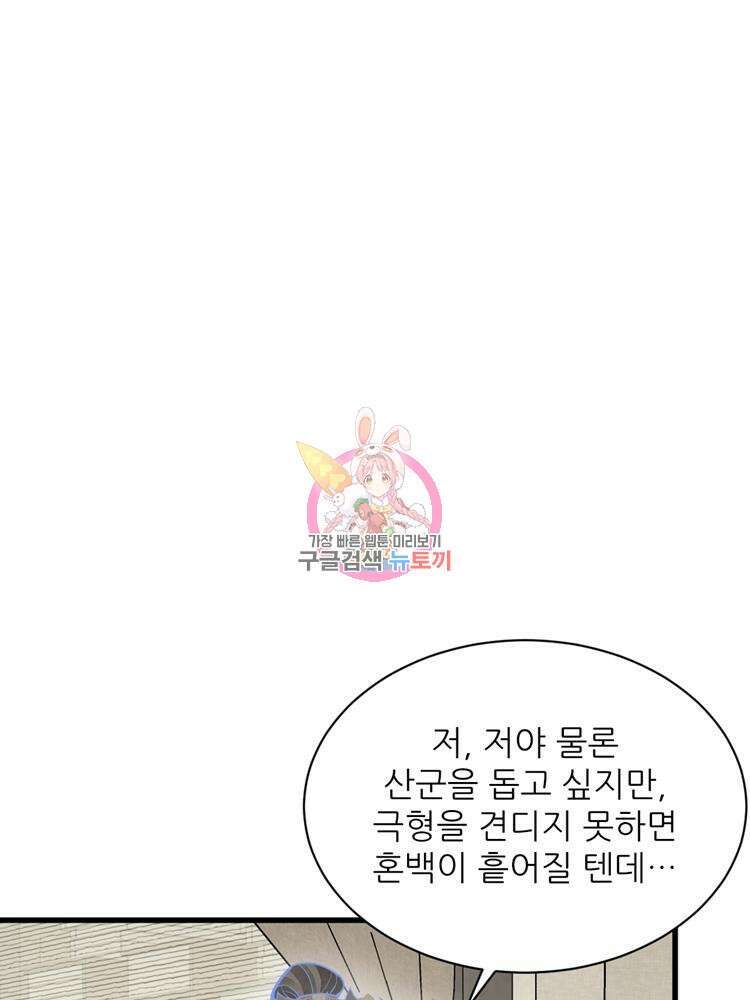 난가기연 146화 1