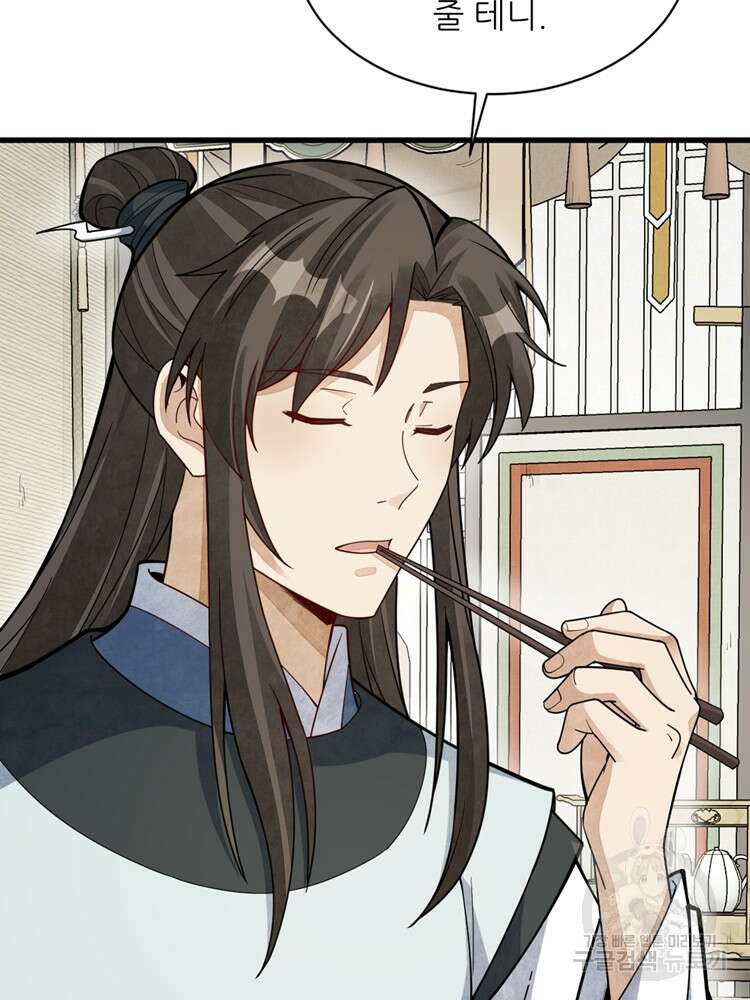 난가기연 146화 3