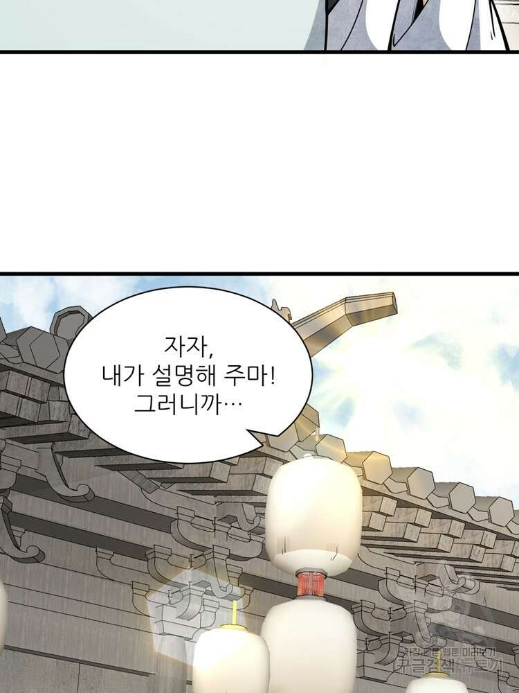 난가기연 146화 4