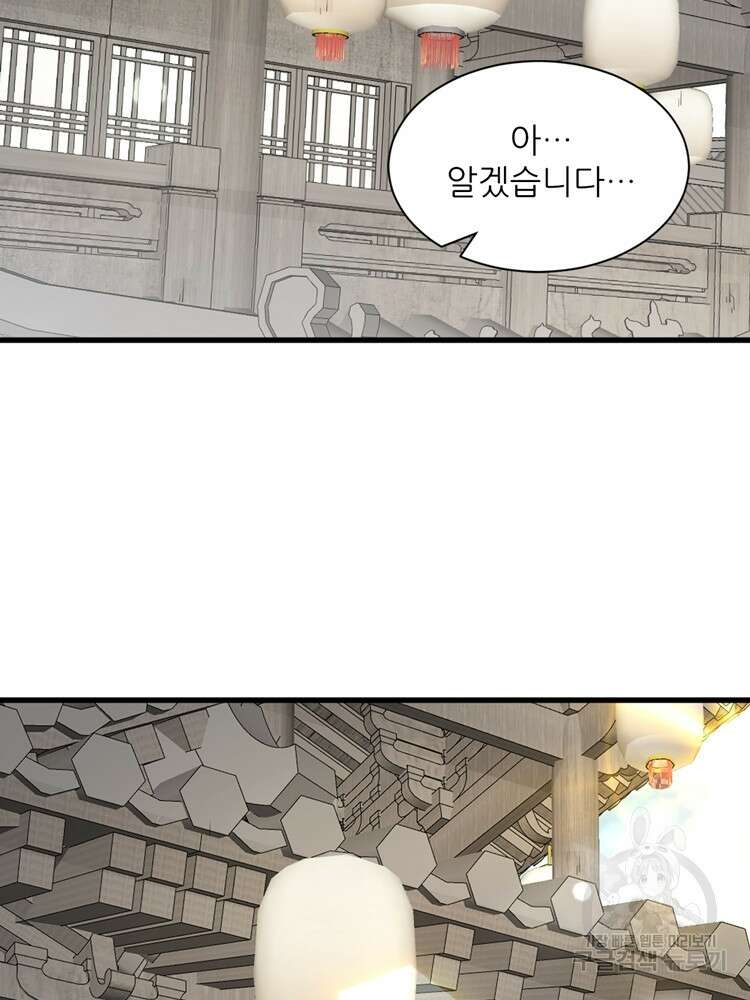 난가기연 146화 5