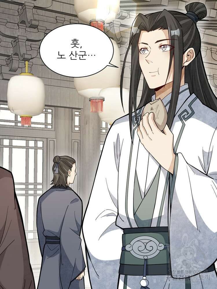 난가기연 146화 6