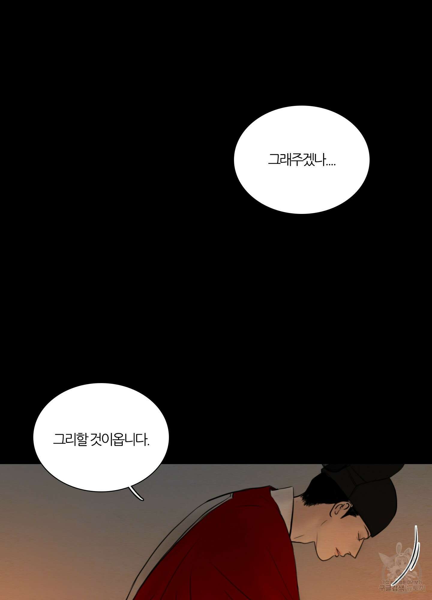 귀태 몽중연가연리지 19화 14