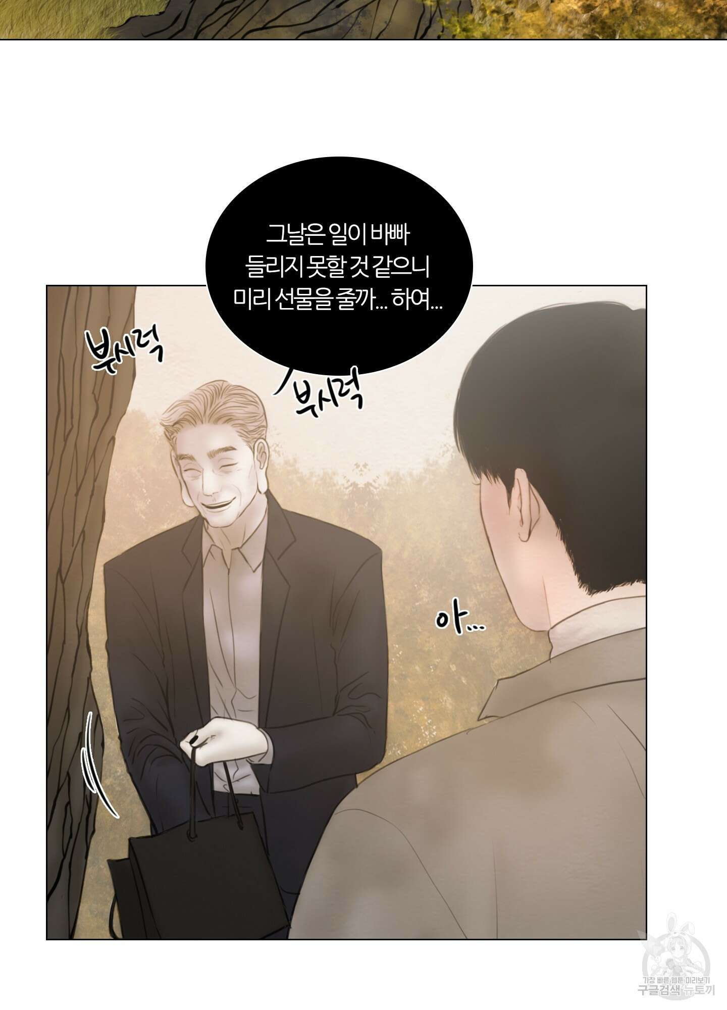 귀태 몽중연가연리지 27화 3