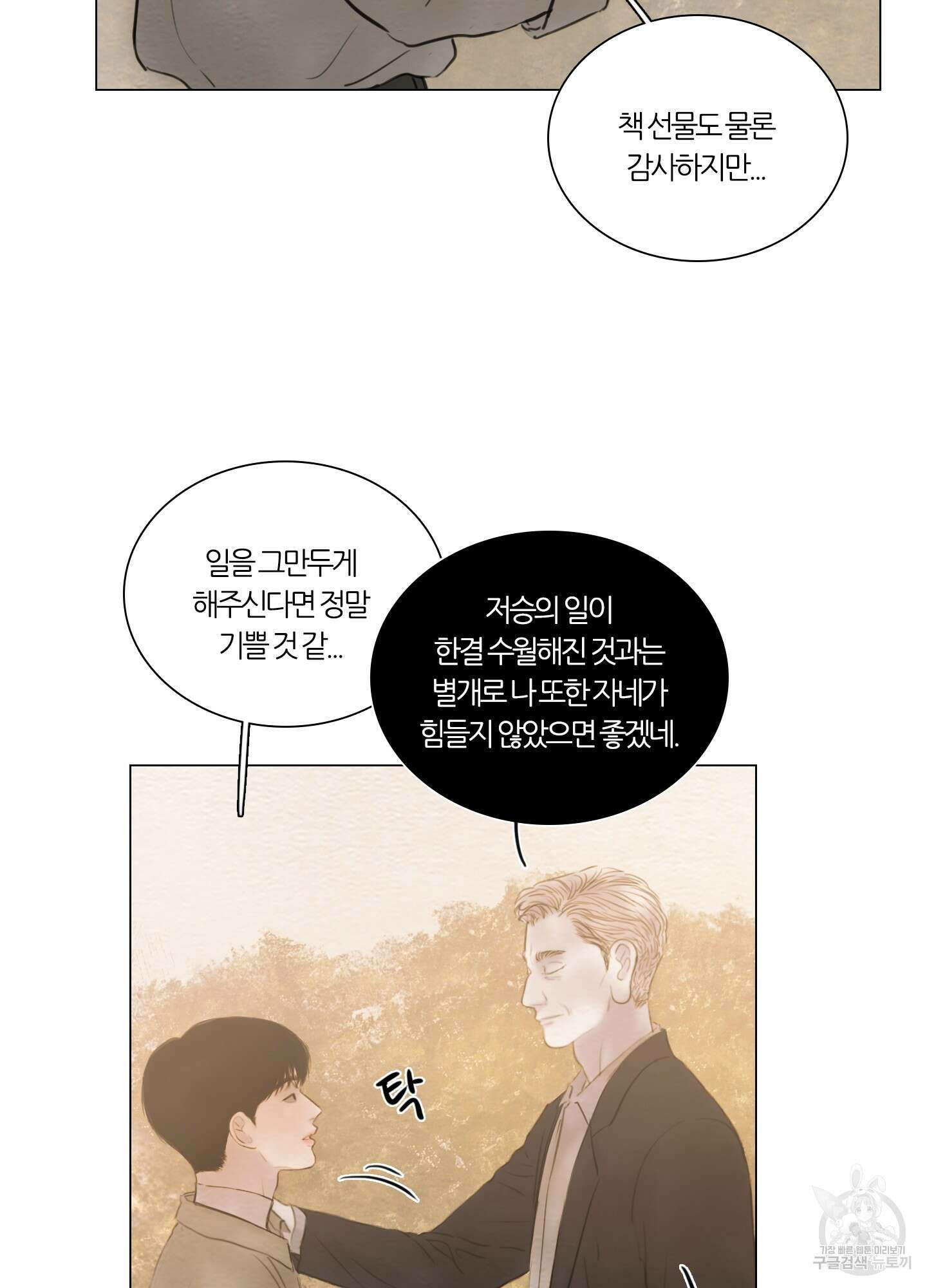 귀태 몽중연가연리지 27화 9