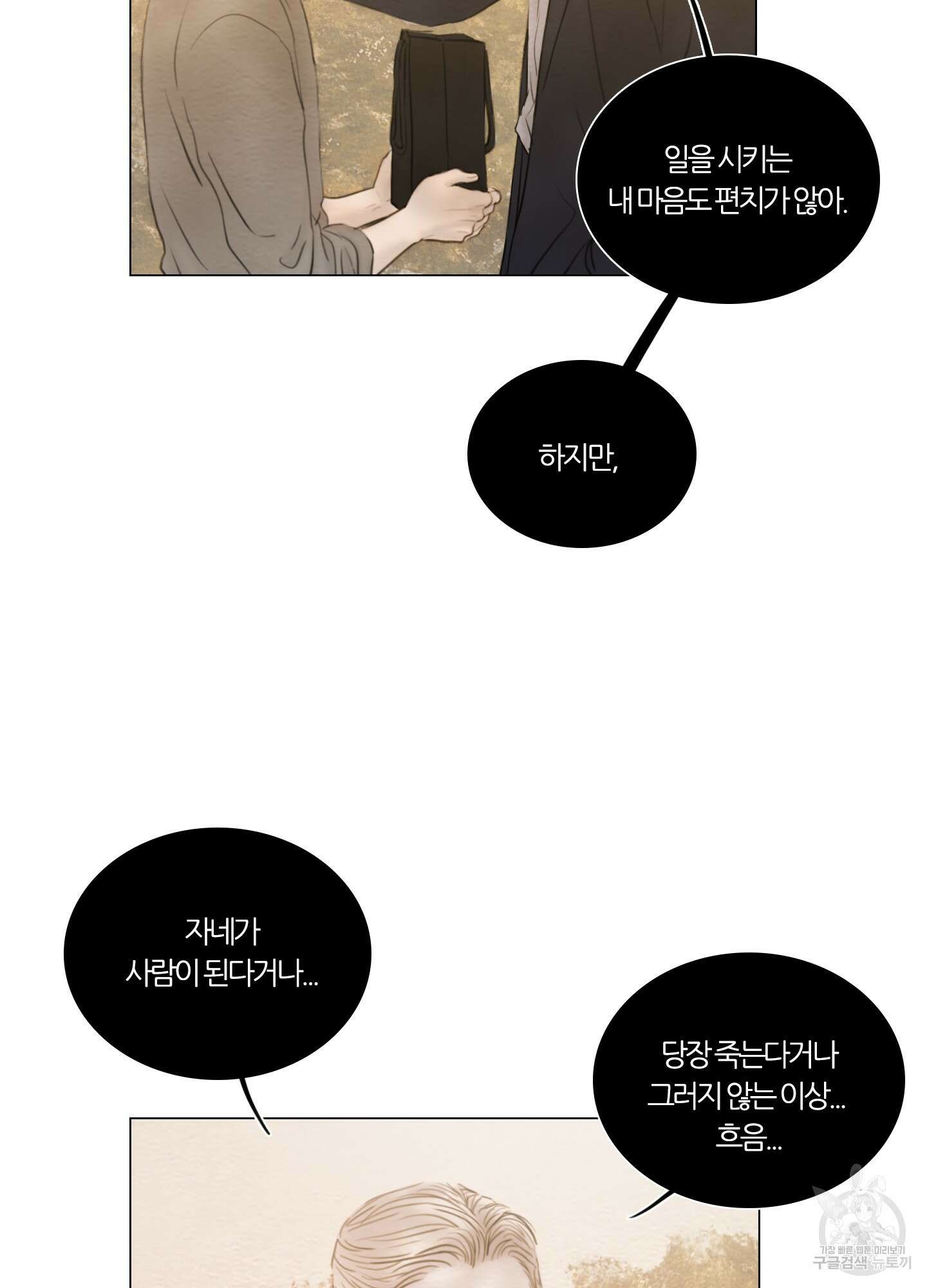 귀태 몽중연가연리지 27화 10