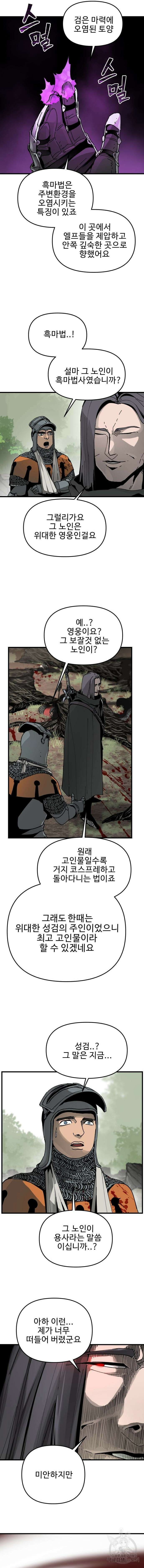 성검전설 7화 2