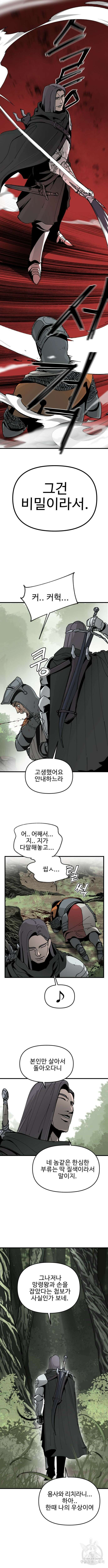 성검전설 7화 3