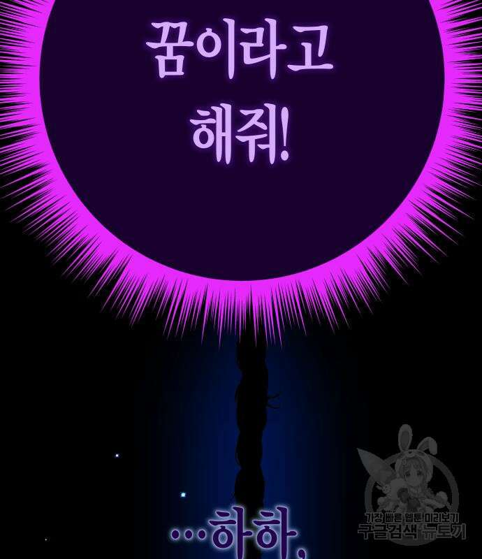 하루만 네가 되고 싶어 178화 6