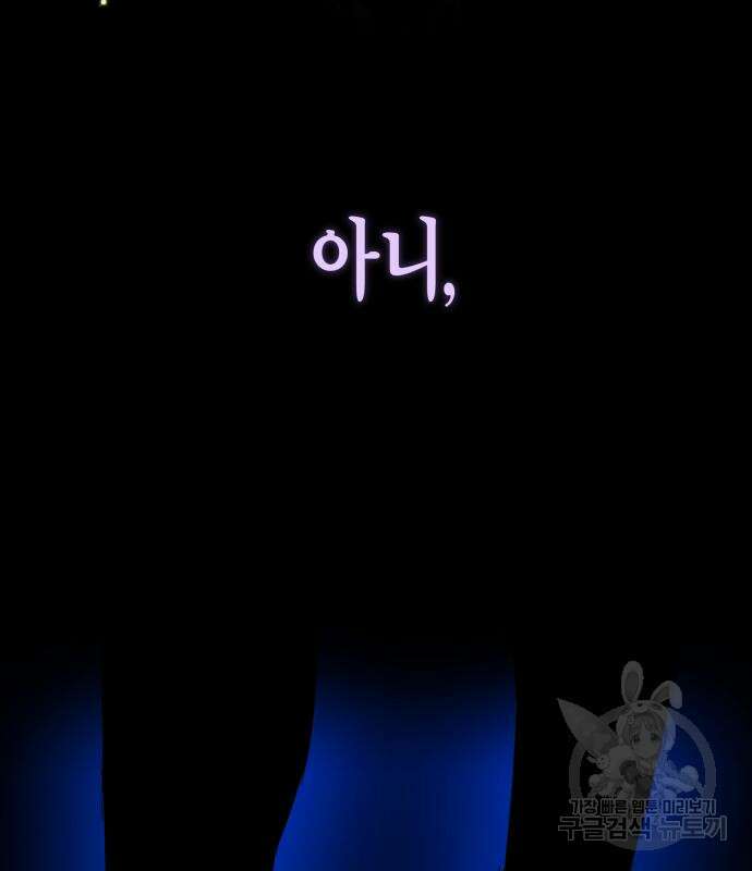 하루만 네가 되고 싶어 178화 8