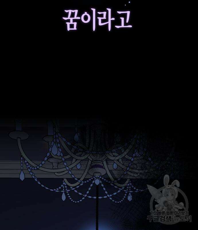 하루만 네가 되고 싶어 178화 10