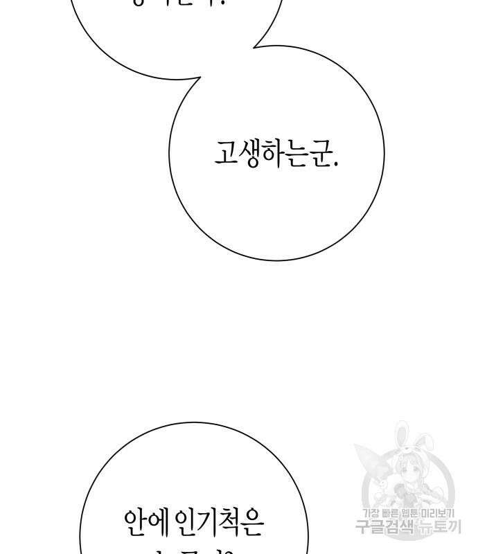 하루만 네가 되고 싶어 178화 25