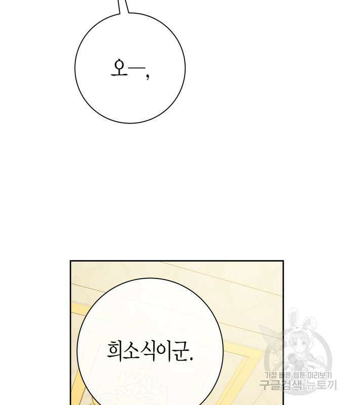 하루만 네가 되고 싶어 178화 28