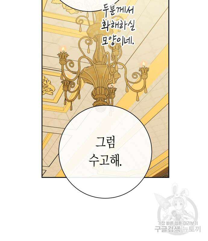 하루만 네가 되고 싶어 178화 29