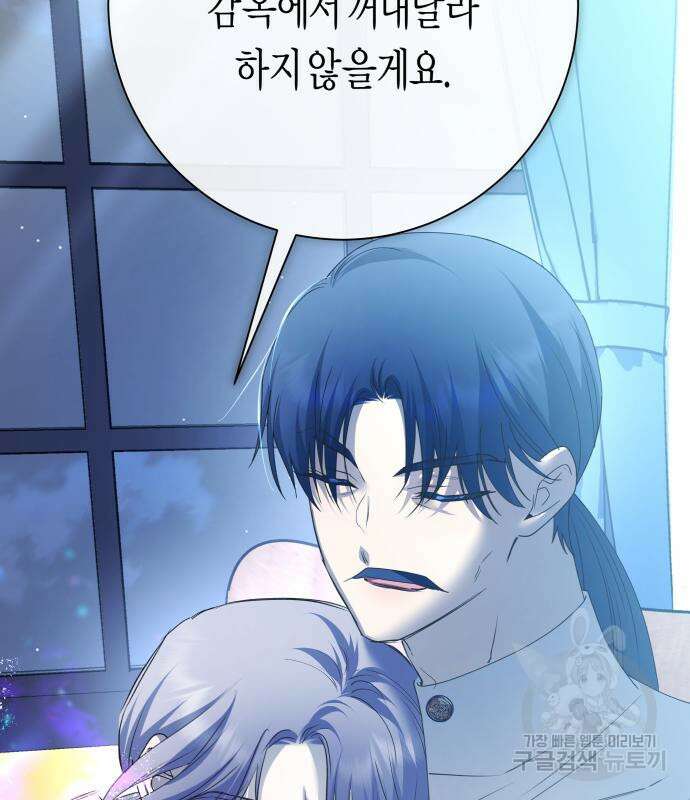 하루만 네가 되고 싶어 178화 38